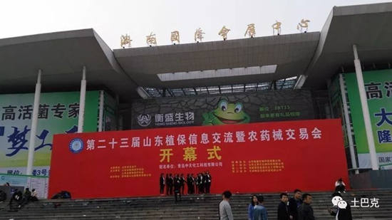 热烈祝贺土巴克在济南植保会收获满满，凯旋归来！